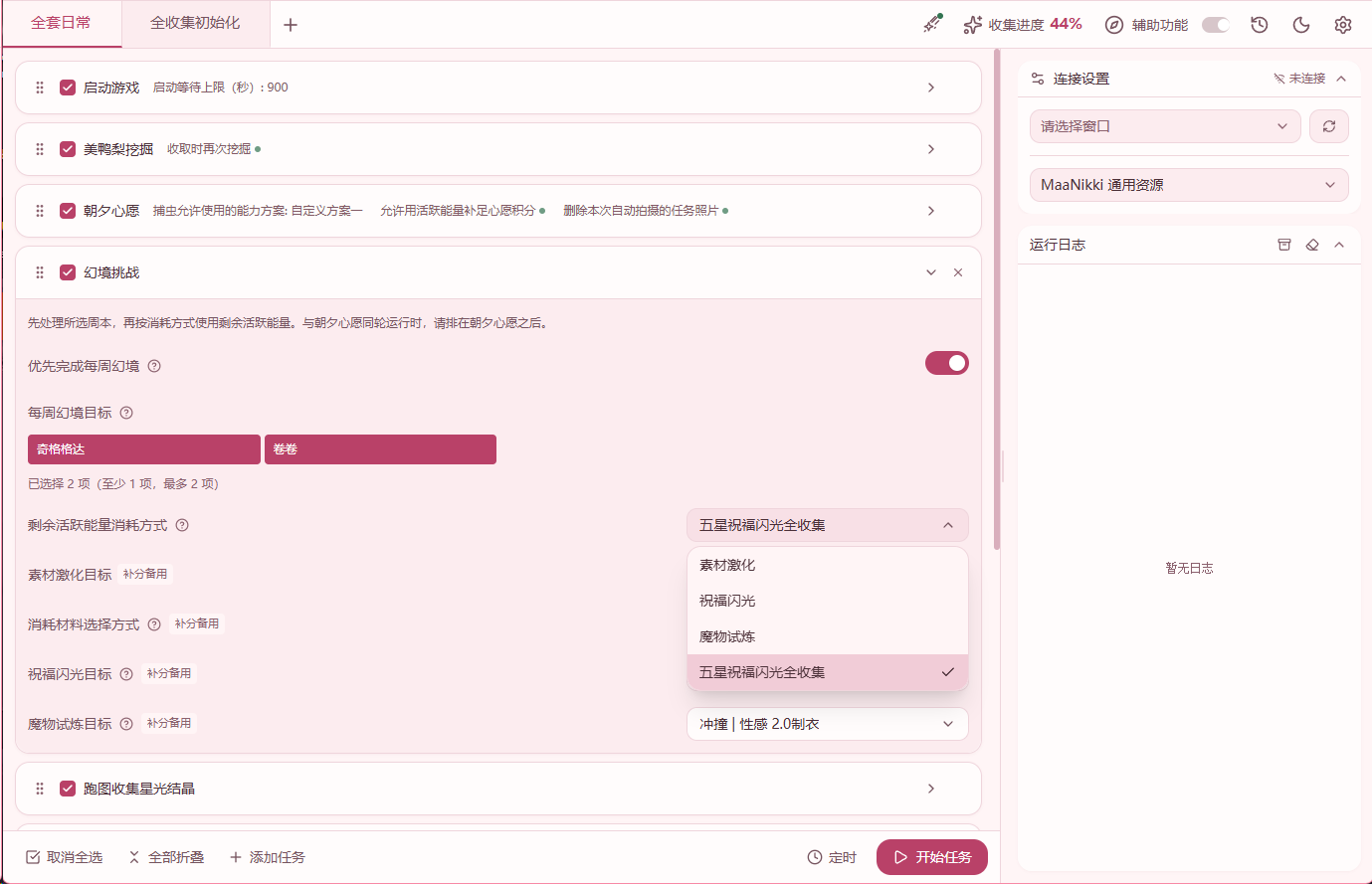 展开幻境挑战，将剩余活跃能量消耗方式设为五星祝福闪光全收集